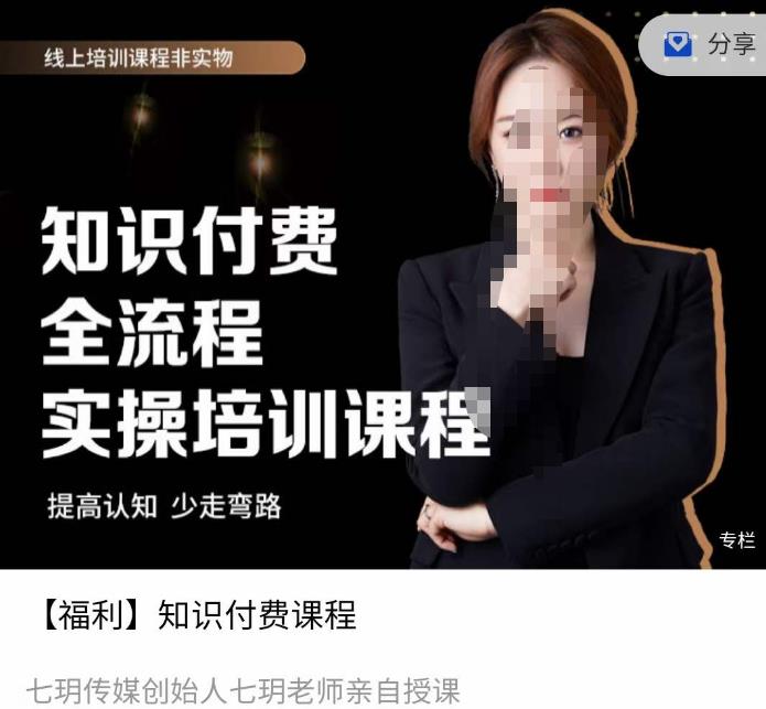 知识付费怎么做？个人如何做知识付费？（​知识付费全流程实操培训课程）