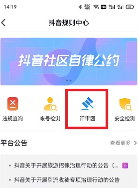 抖音大众评审员可以赚钱吗？怎么加入？