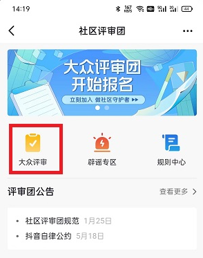 抖音大众评审员可以赚钱吗？怎么加入？