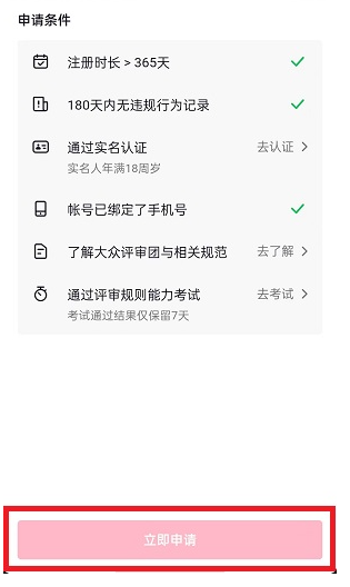 抖音大众评审员可以赚钱吗？怎么加入？