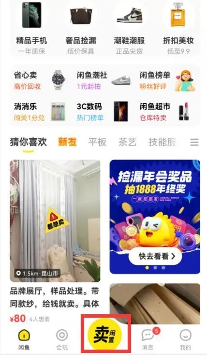 做闲鱼如何发布产品？