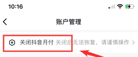 抖音月付可以关闭吗（怎么彻底关闭？）