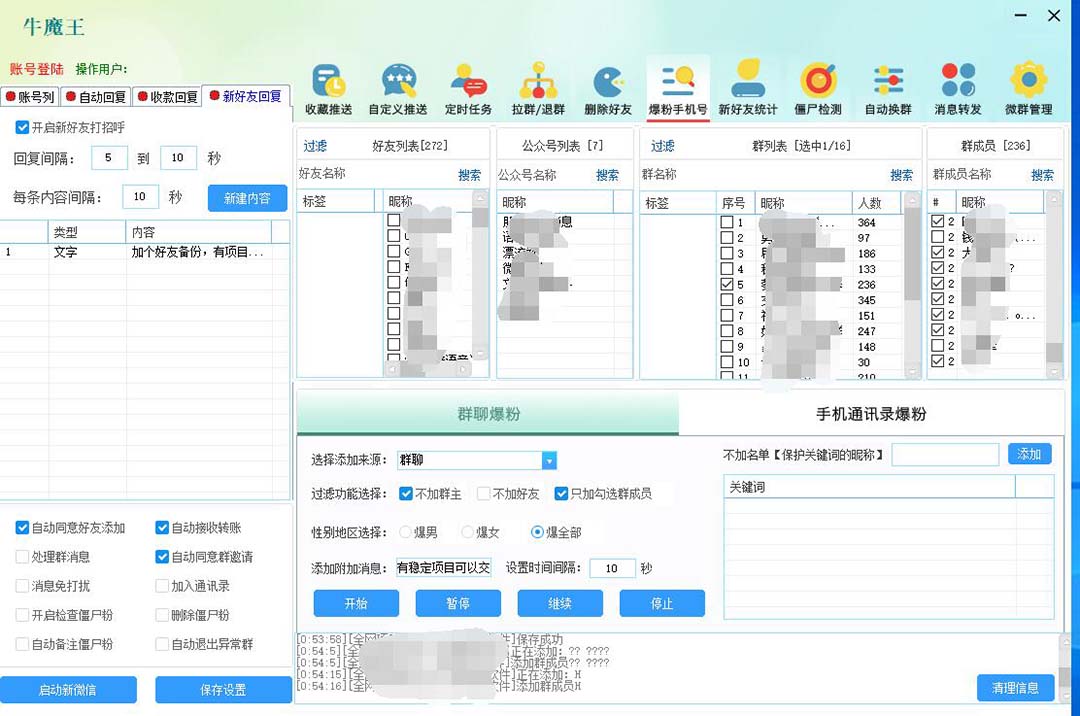 引流必备-外面收费998PC牛魔王微信爆粉自动加好友营销系统【脚本+教程】