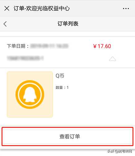 q币低价充值网站(教你全网超便宜充值q币)