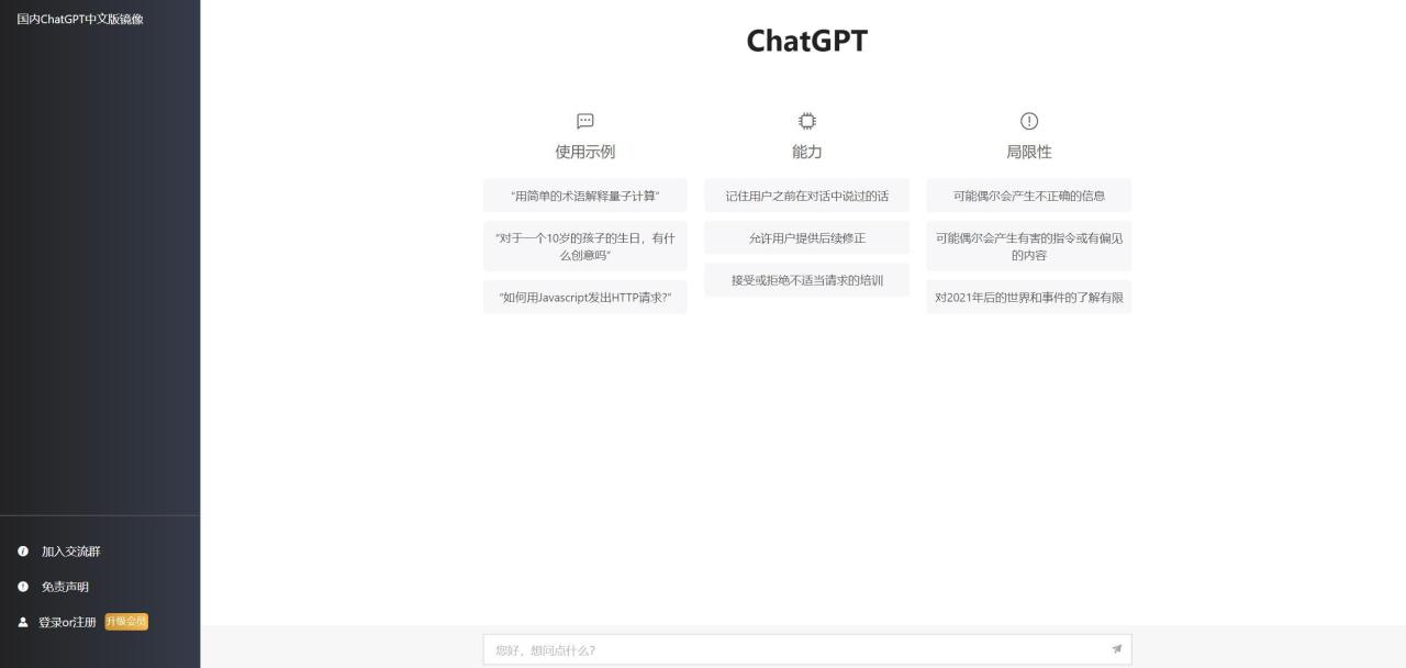 2023最新ChatGPT网站源码/支持用户付费套餐+赚取收益