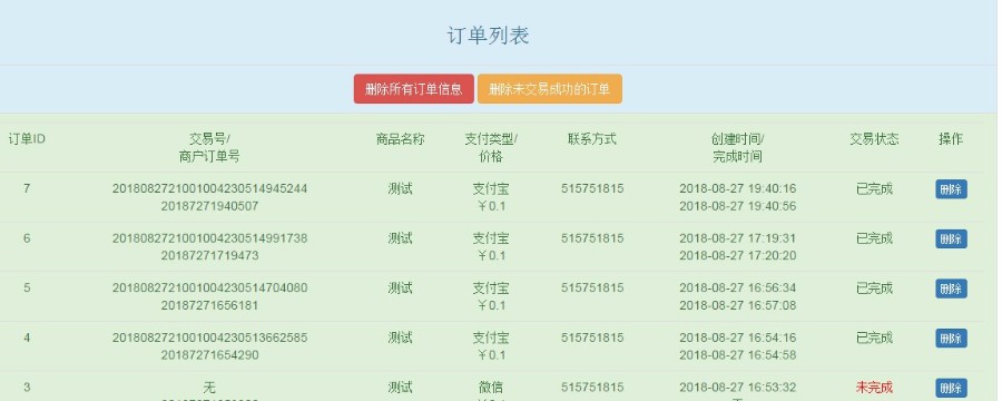 PHP自动发卡网发卡平台源码阿洋源码（加固型）对接易支付接口+码支付接口（完全开源）