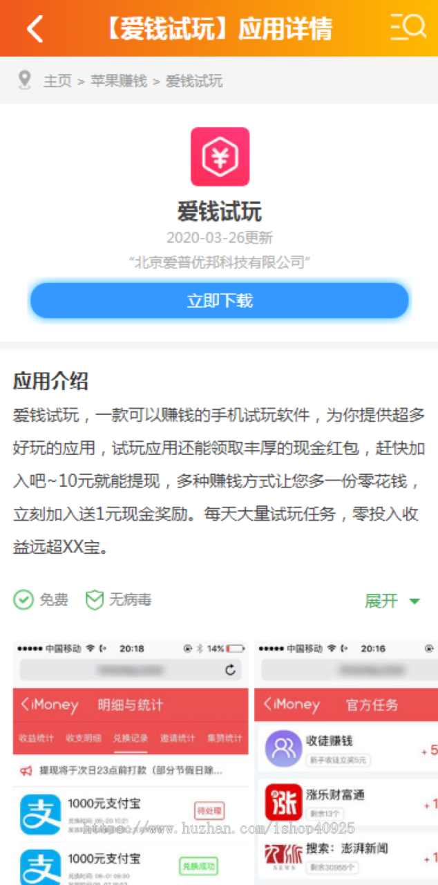 手赚网手机游戏推广源码 游戏下载试玩 手机APP软件推广赚钱类 带手机端