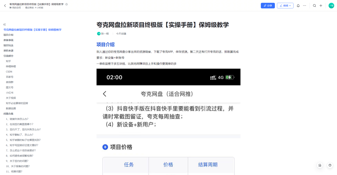 图片[2]-夸克网盘拉新项目终极版教程【视频教程+实操手册】全网保姆级教学