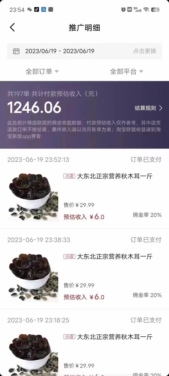 图片[4]-2023后半年抖音图文带货掘金，日入1000的不出镜风口项目！