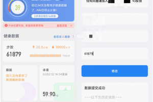 最新可用微信/支付宝步数修改工具箱，简单一键修改同步