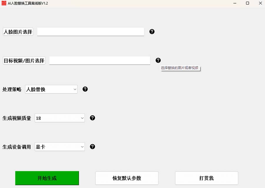 图片[3]-AI换脸替换工具离线版V1.2+保姆级视频教程（一键操作，小白一看就会）