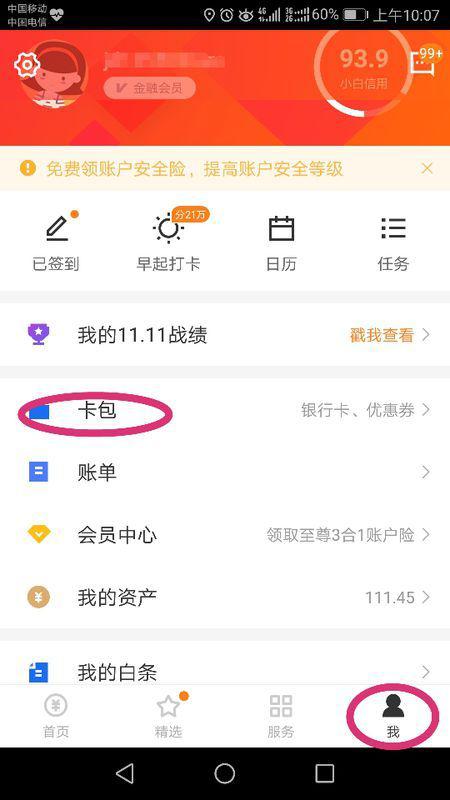 京东12期免息券哪里领？如何使用京东12期免息券？