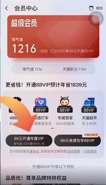 天猫88vip在哪里办理？有什么权益？