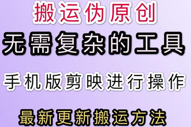 5月刚出来的最新：抖音+快手搬运技术，无需复杂工具，纯小白可操作