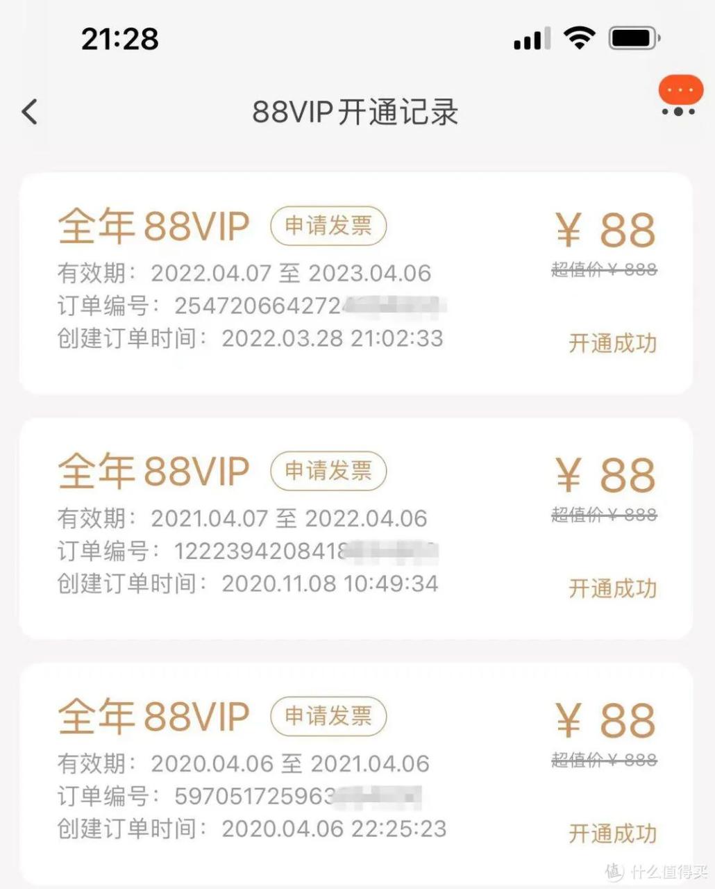 天猫88vip怎么开通