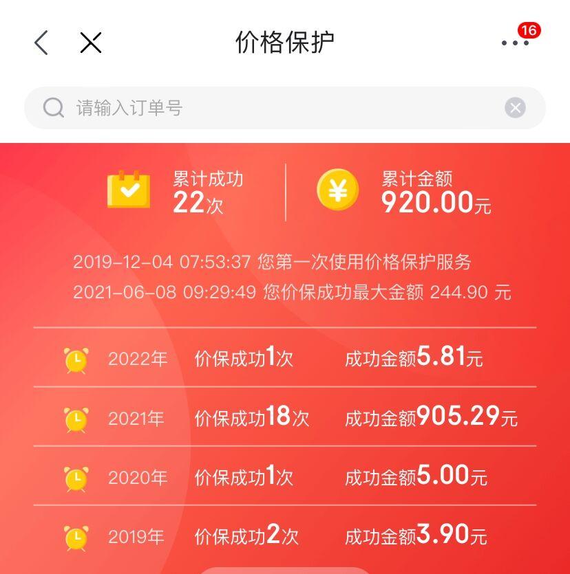 淘宝价格保护规则是什么（淘宝价保使用技巧）