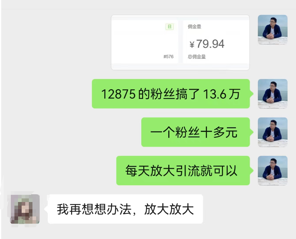 拥有12875个粉丝，赚了13.6万，看看是怎么做到的？