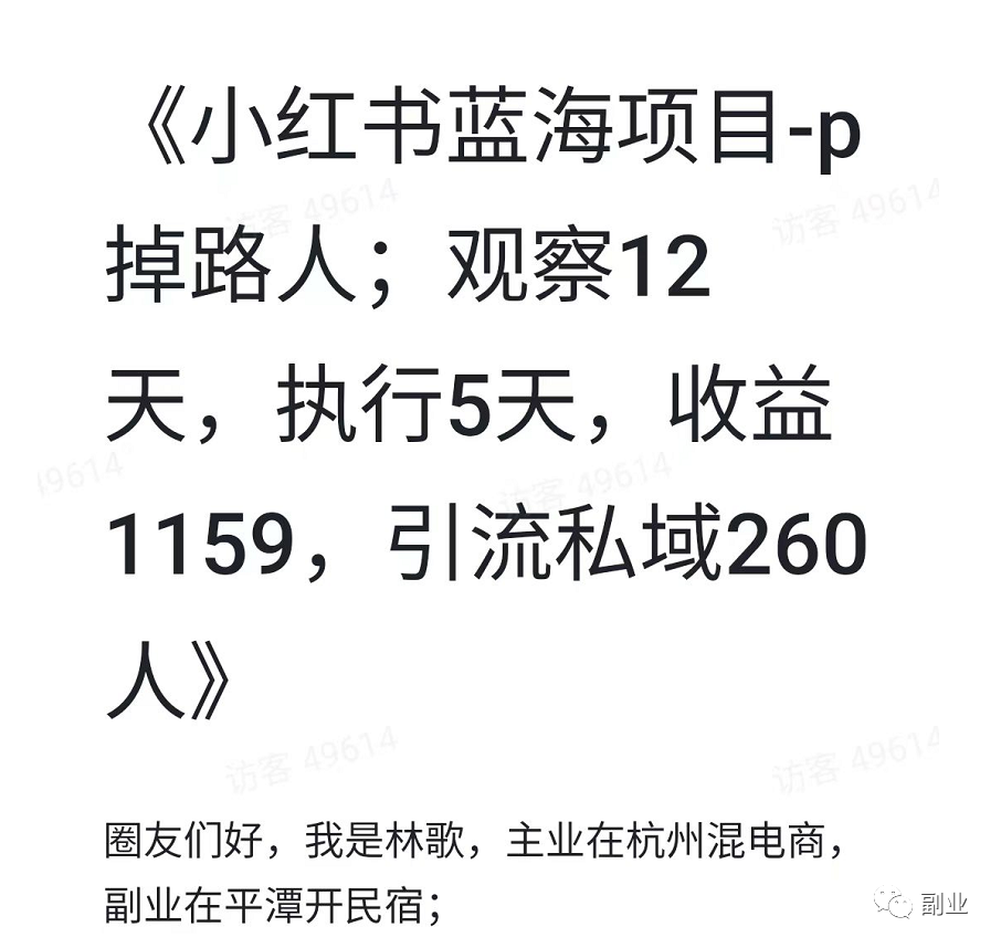 冷门不起眼副业，5天赚了1100块！