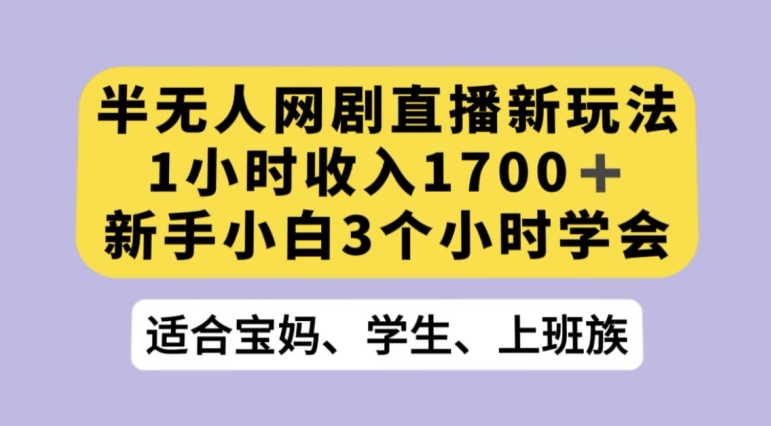 抖音半无人播网剧揭秘：利用OBS推流软件实现热门网剧播放，轻松完成抖音星图任务