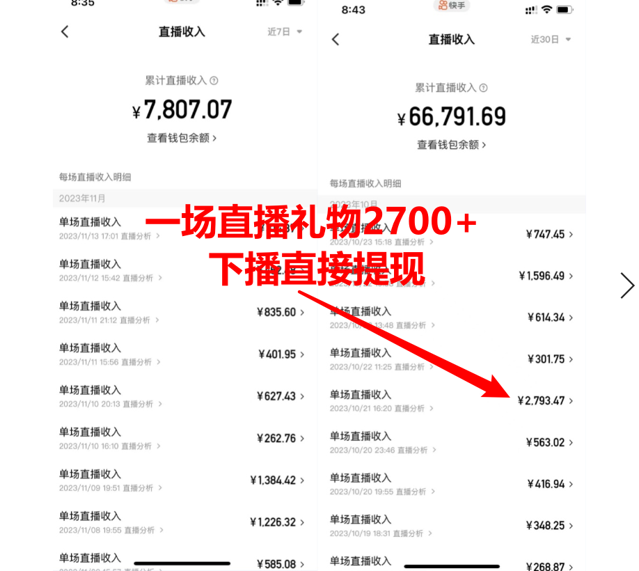 小游戏直播项目：月入10W+，每天只需2小时，保姆式教程，新手也能轻松上手