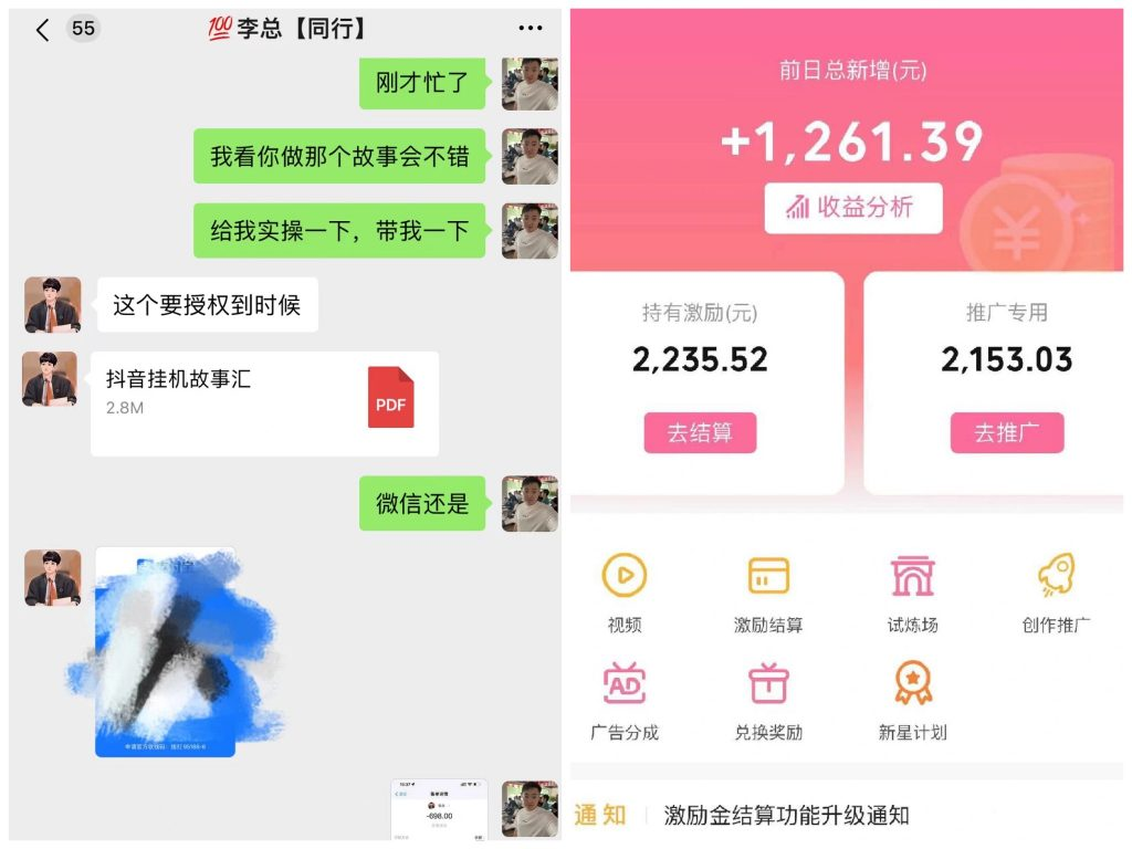 抖音故事汇、一键挂机单号日收益1261.39【带授权】