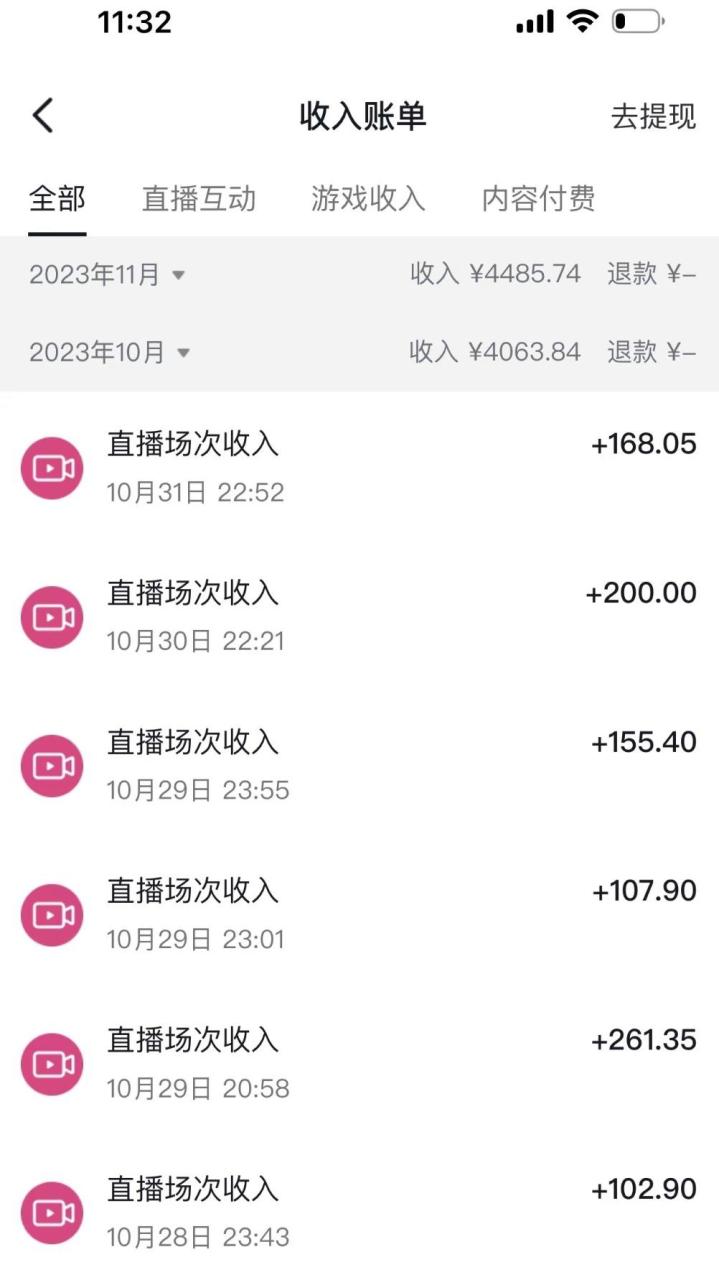 抖音冷门直播项目，半无人模式，每天2小时收益500+