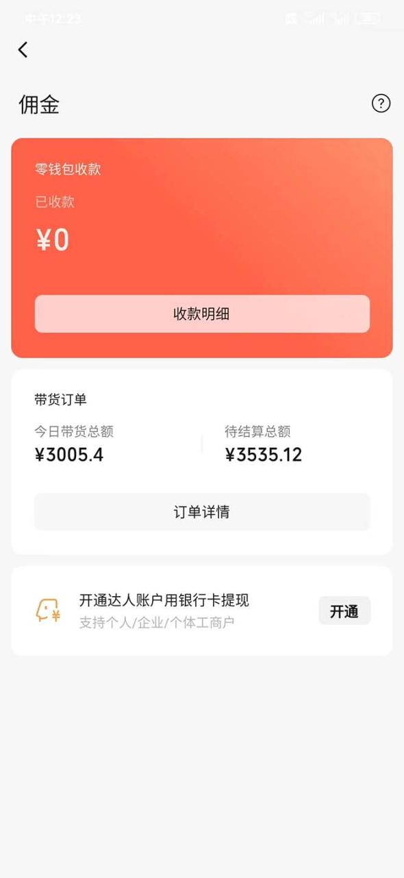 视频号带货项目，日入3000+，不用真人出镜