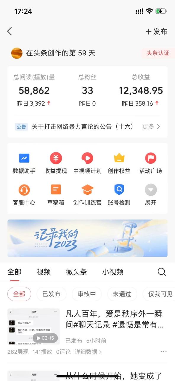 抖音抄书起号绝招，中视频变现项目，日入500+的保姆级教程！