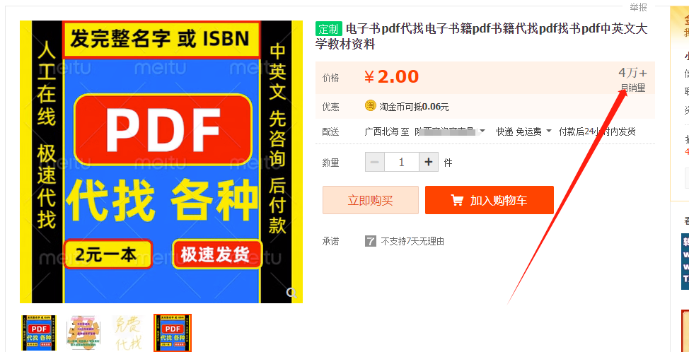 我靠！这朋友靠给别人找电子书，1个月能搞4万+？