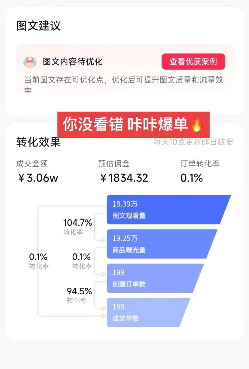 2024年图文带货新玩法：从0到日入500+ 只需3天，破播放技术大揭秘！