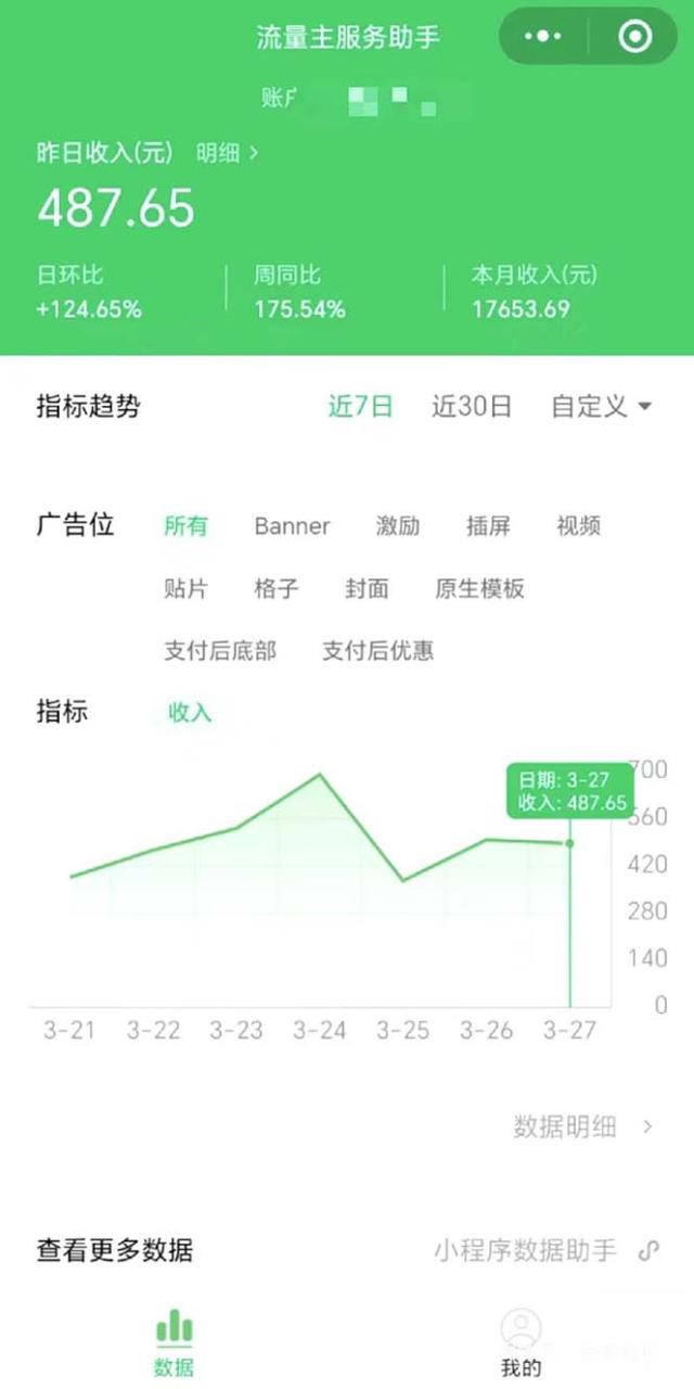 稳定版公众号流量主AI持久爆文玩法 小白轻松掌握 2个月实测半小时日入200