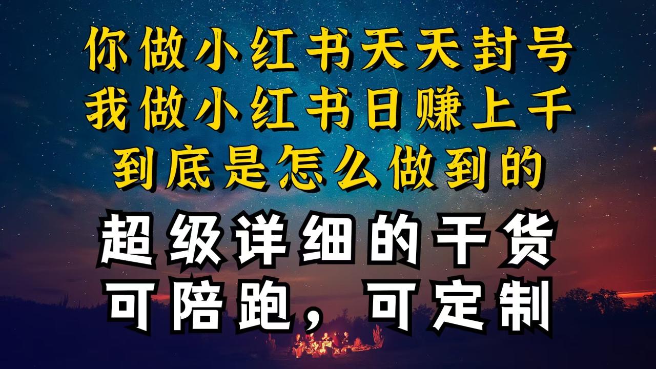 小红书一周突破万级流量池干货，以减肥为例，项目和产品可定制，每天稳定引流变现